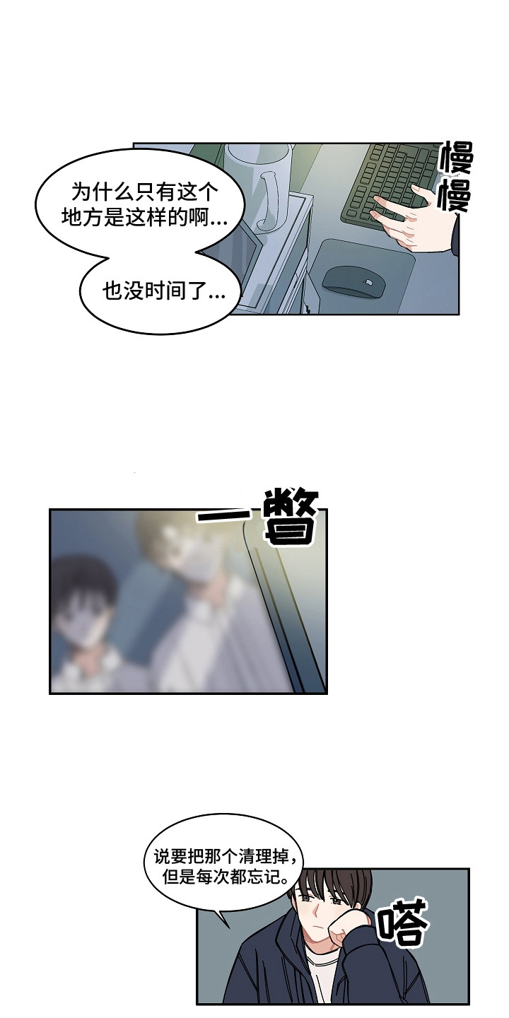 重播到结局漫画,第2章：瓶颈1图