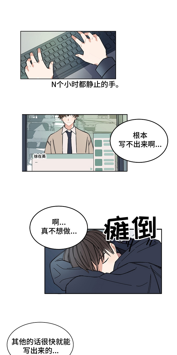 重新播放大结局漫画,第1章：游戏开发者1图