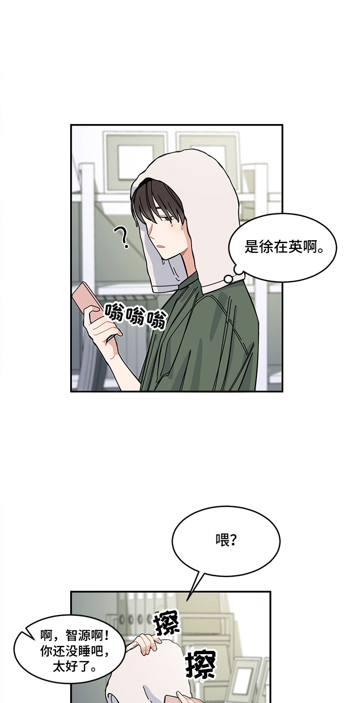 重播剧情漫画,第20章：表白2图