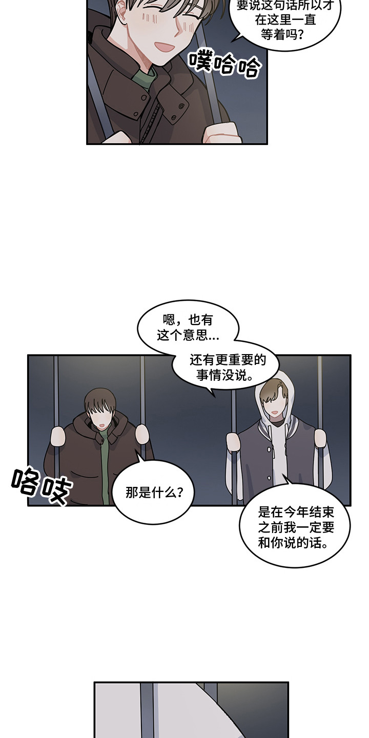 电视剧重播结局漫画,第20章：表白1图