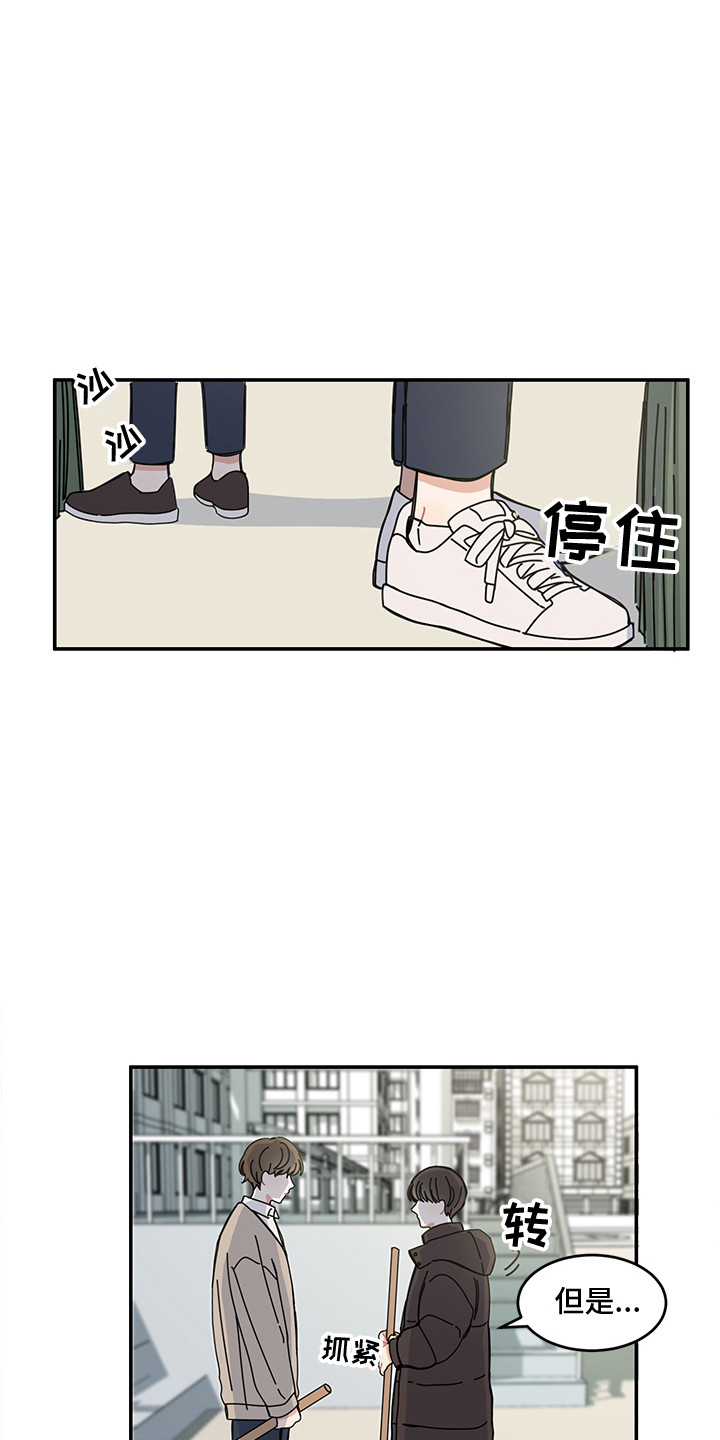 重播新闻漫画,第19章：冬天来了1图