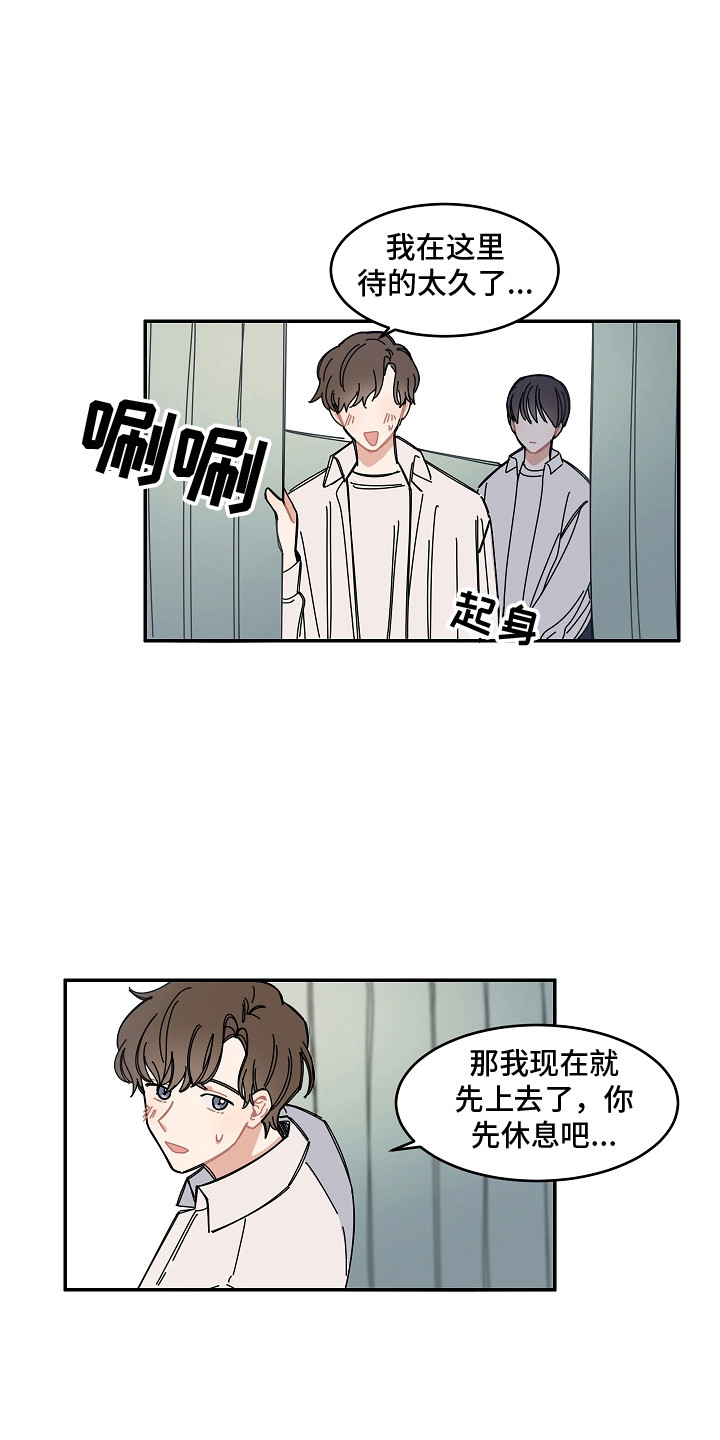 重播到结局漫画,第15章：尴尬1图