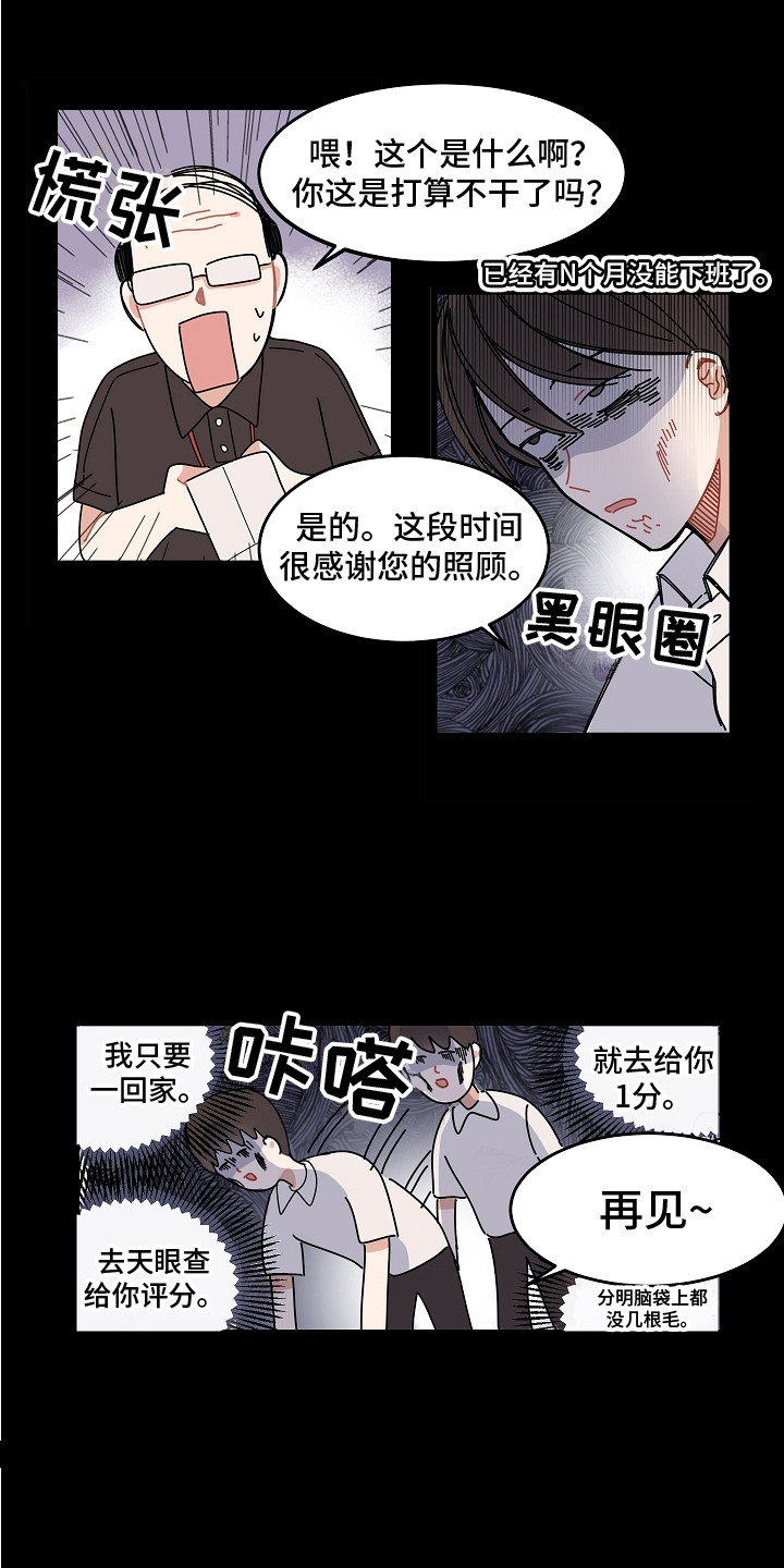 重播百年礼赞漫画,第1章：游戏开发者1图