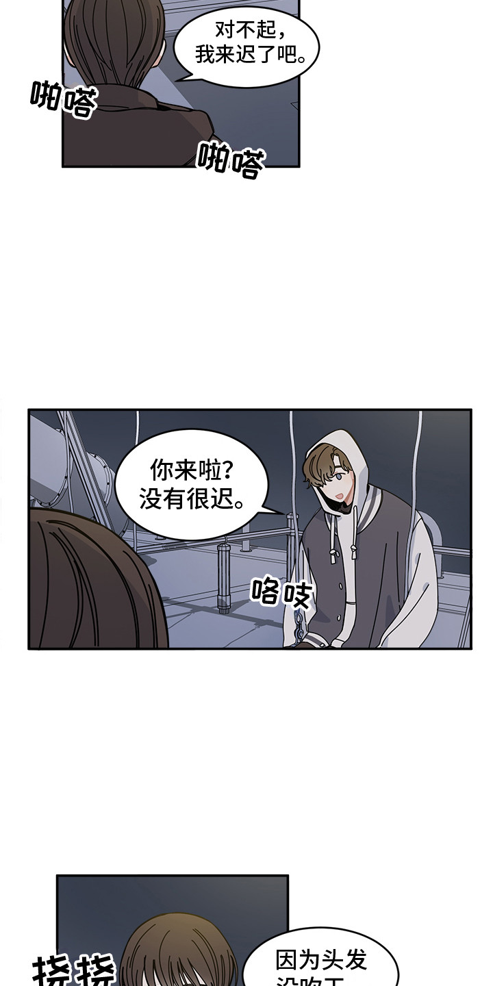 重播剧情漫画,第20章：表白1图