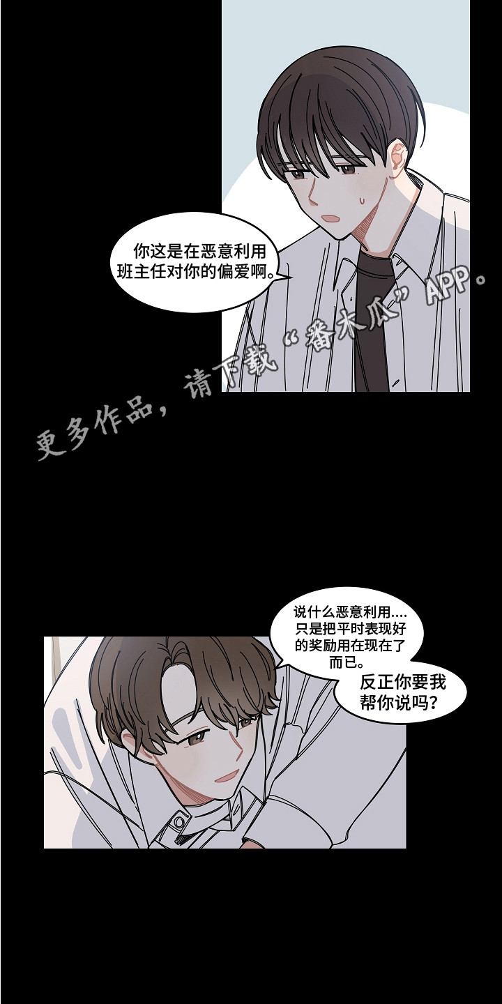 重播到结局漫画,第14章：多看一眼2图