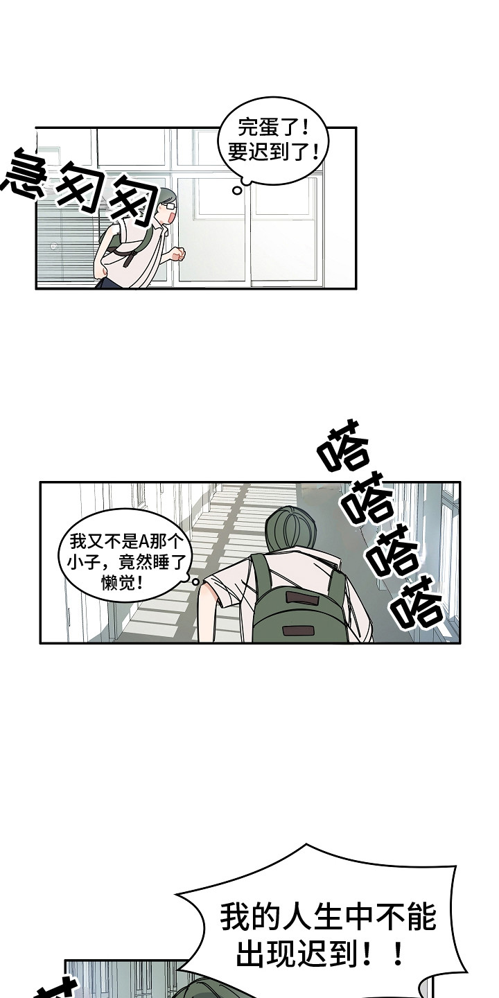 重播到结局漫画,第9章：跌倒1图