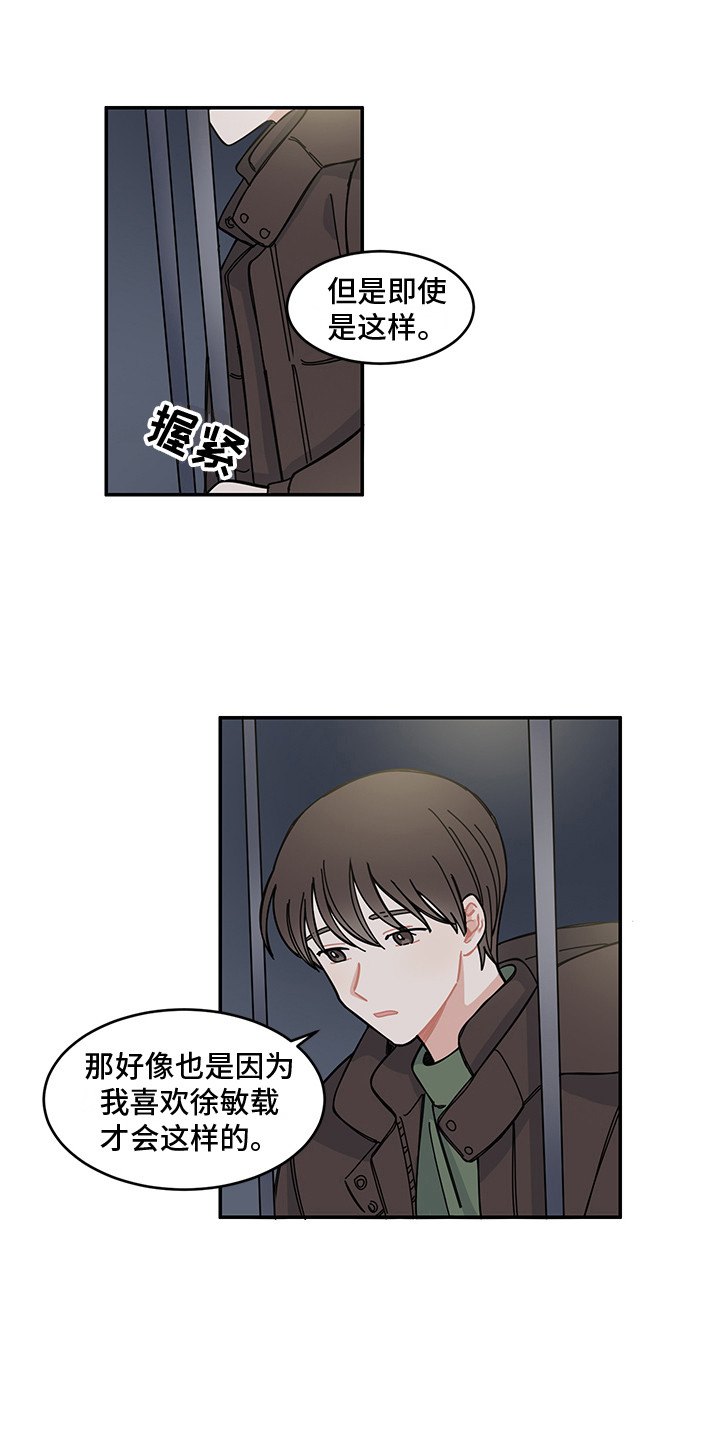 重新播出漫画,第21章：毕业典礼1图