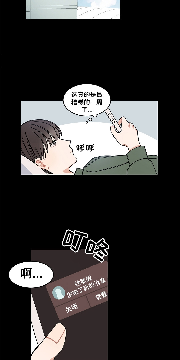 不看重播结局一样漫画,第18章：疏远2图