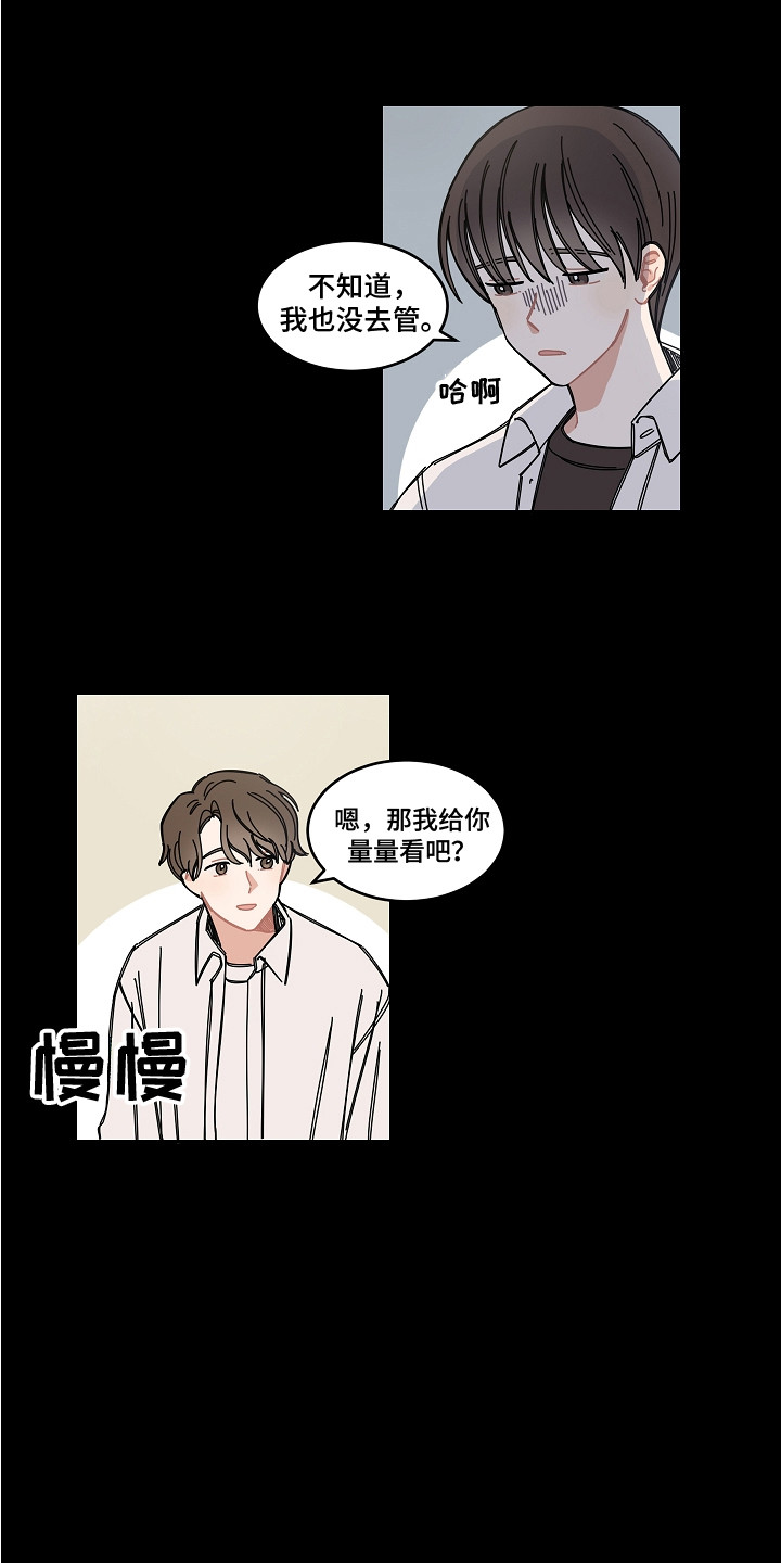 重播进度漫画,第13章：医务室1图