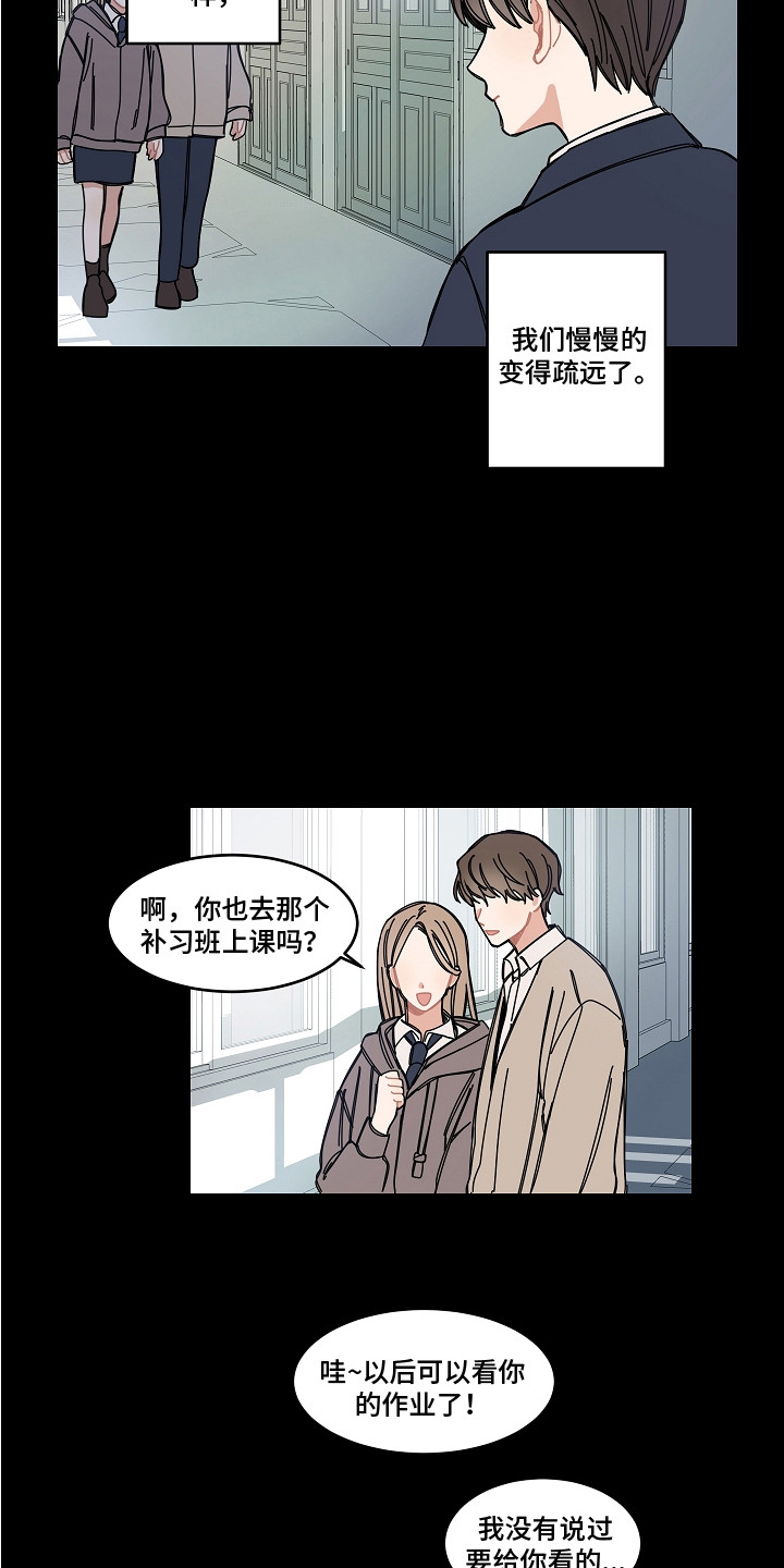 重播今天新闻漫画,第18章：疏远2图