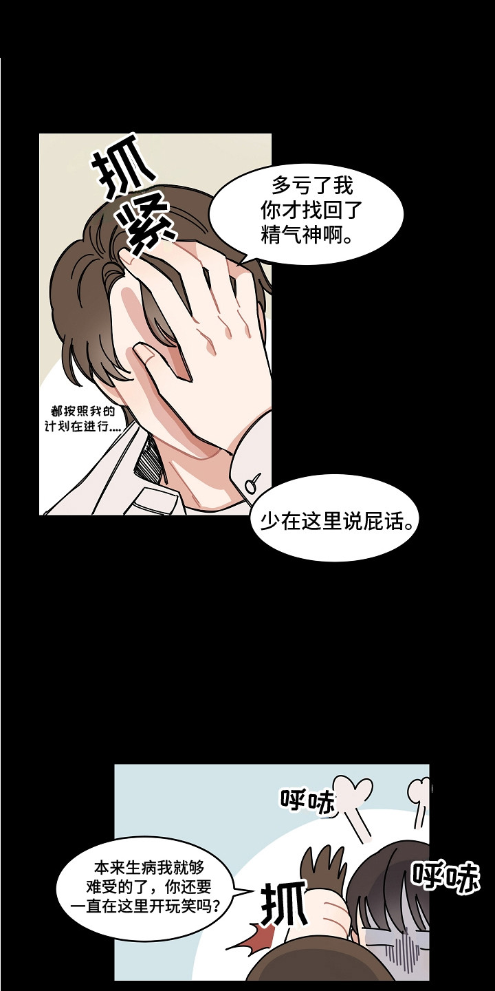 重播到结局漫画,第14章：多看一眼1图