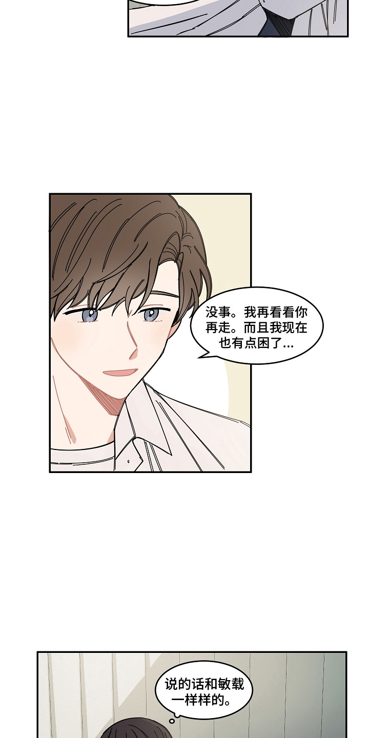 重播到结局漫画,第14章：多看一眼1图