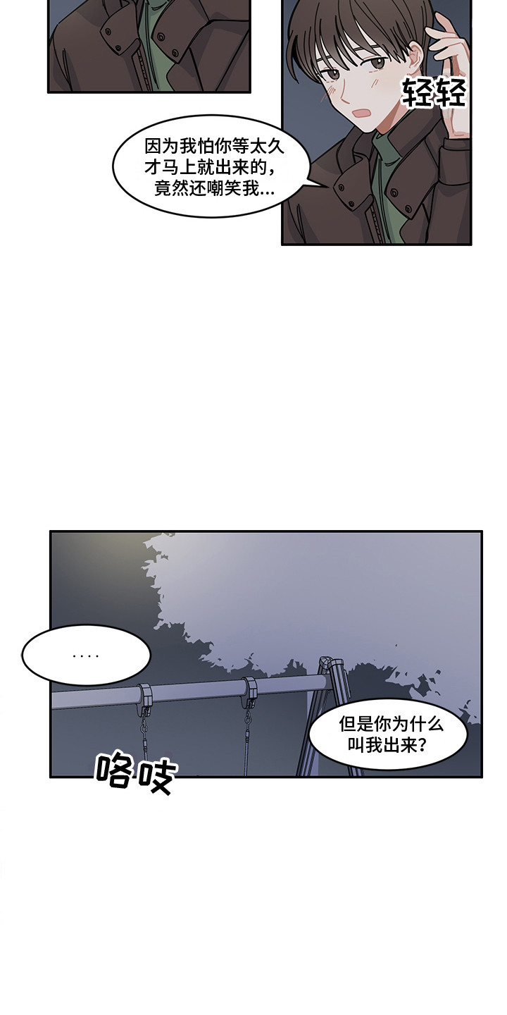 重播精彩片段视频漫画,第20章：表白1图