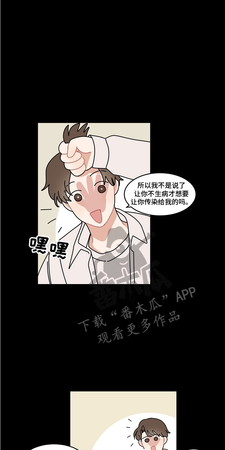 重播到结局漫画,第14章：多看一眼2图