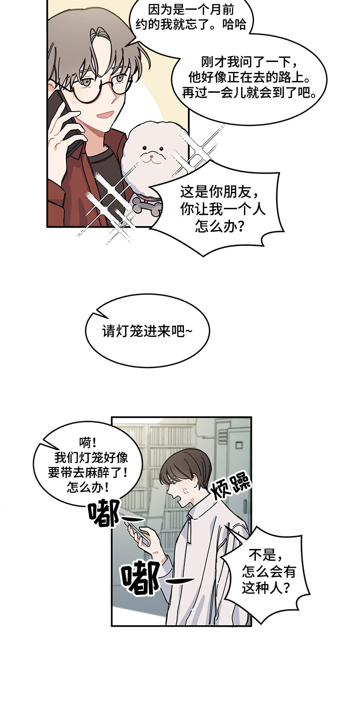 不看重播结局一样漫画,第24章：再次见面1图