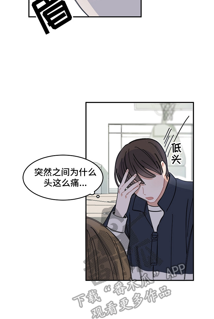 电视剧重播是什么意思漫画,第11章：系统故障2图