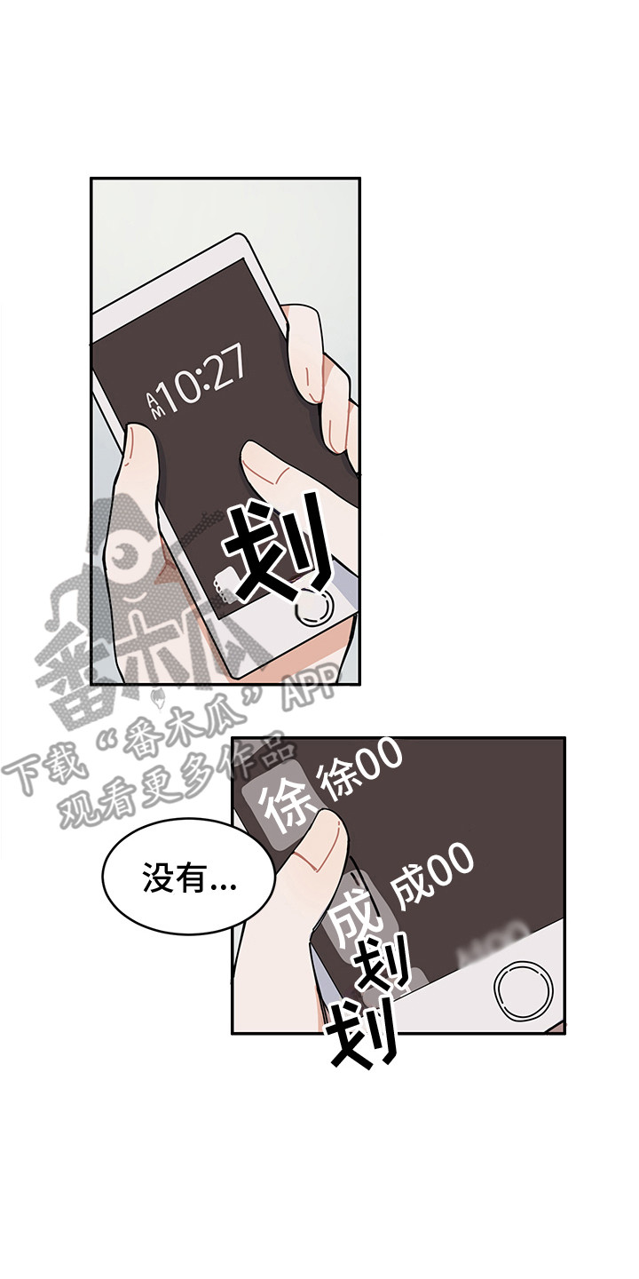 重播继续播放电视剧漫画,第23章：回到日常1图