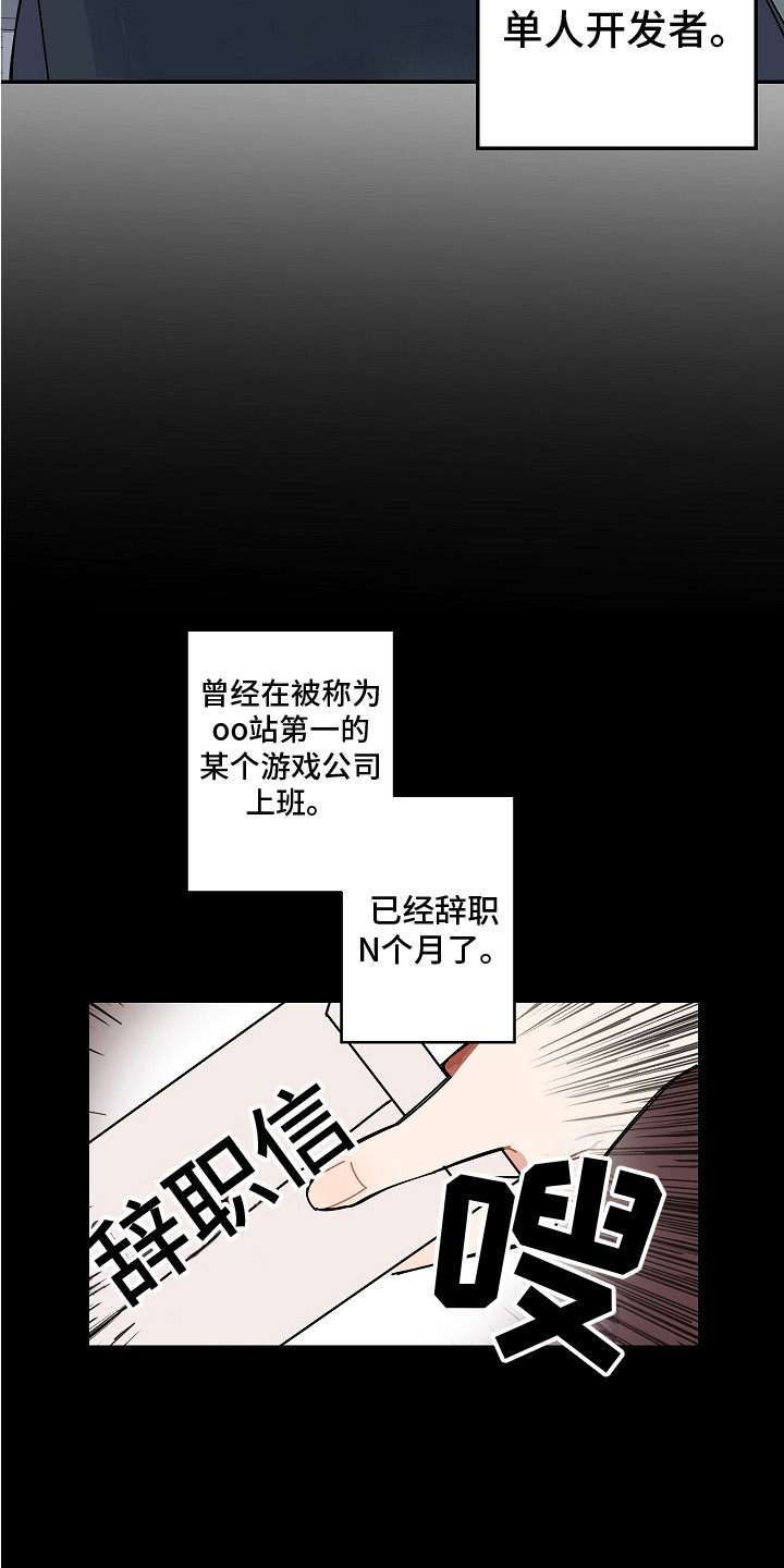 重播列表完结了吗漫画,第1章：游戏开发者2图