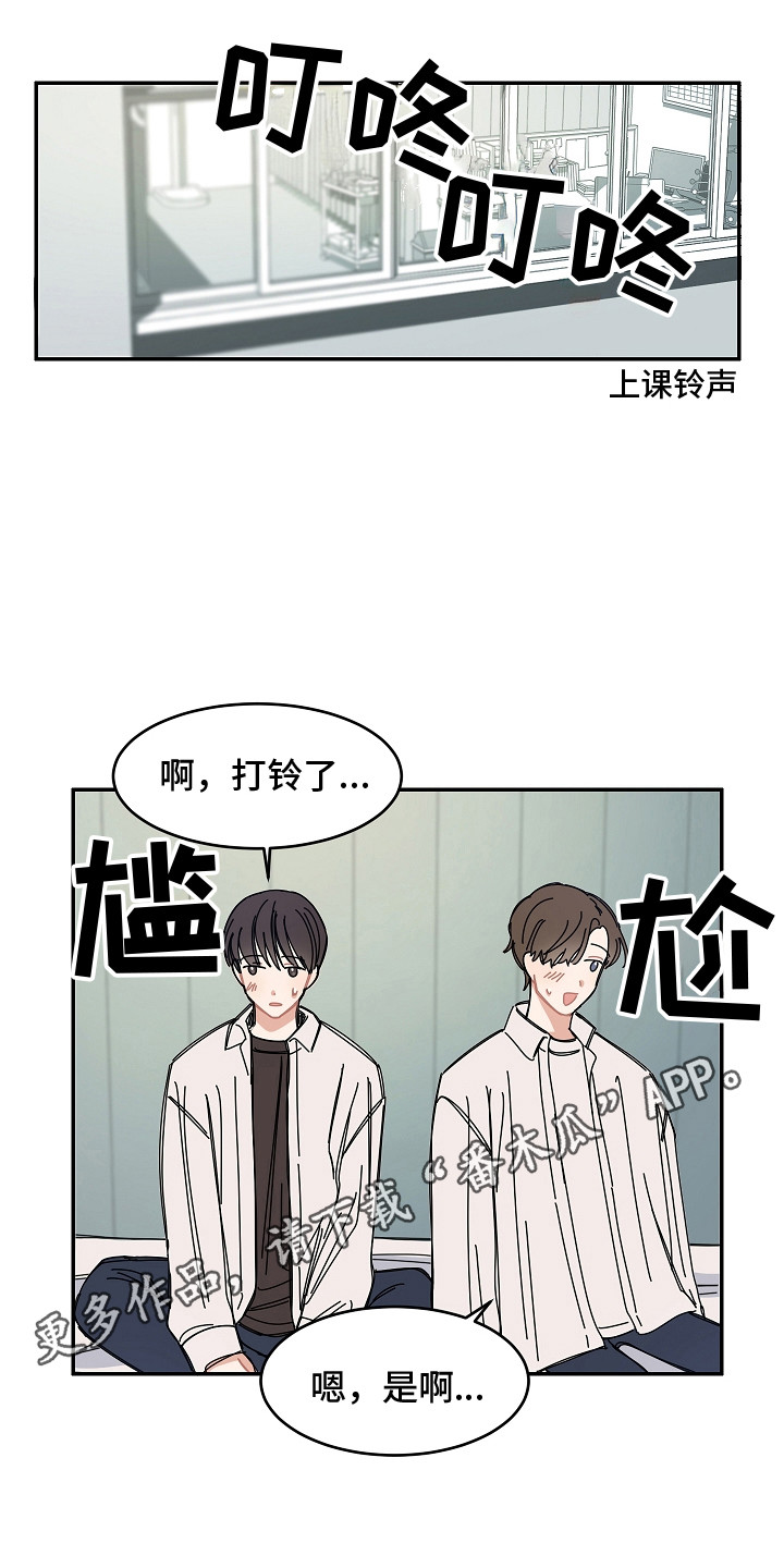 重播到结局漫画,第15章：尴尬2图