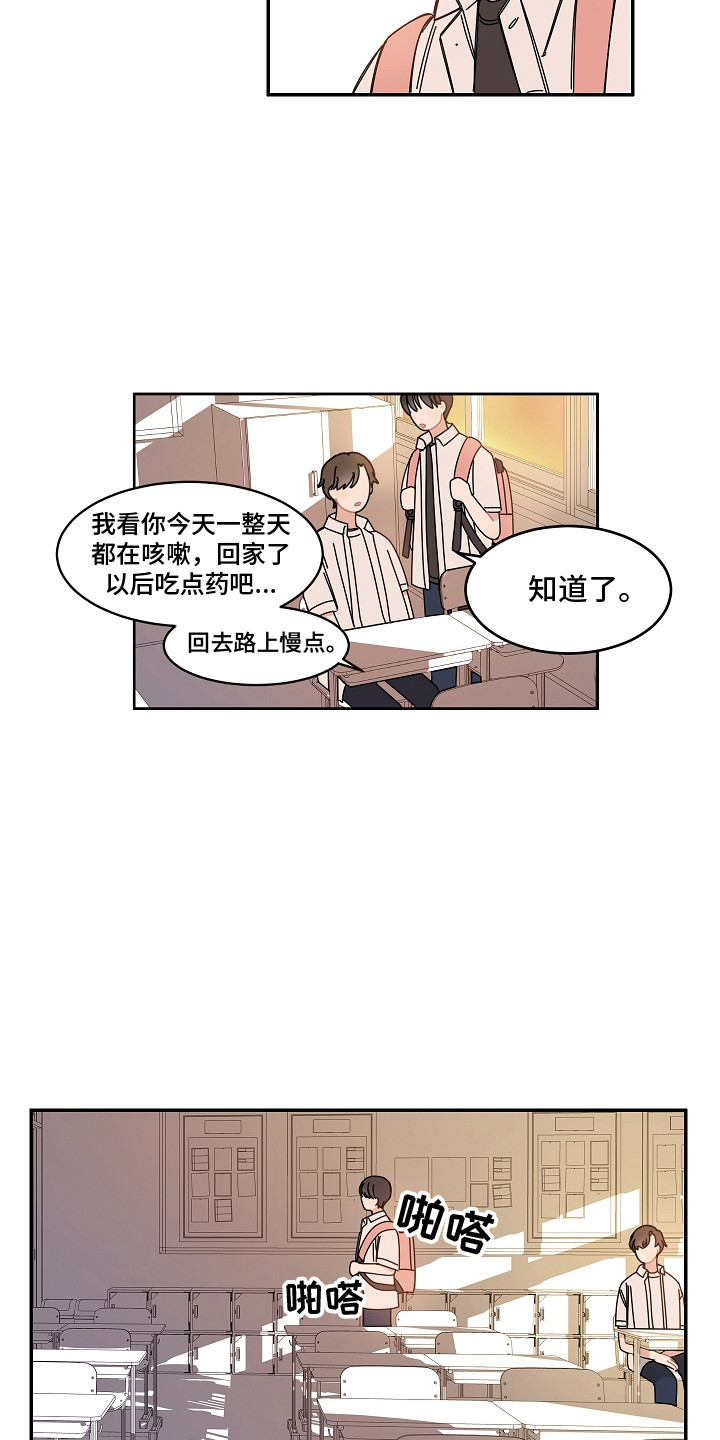 重播中国女排最新赛程漫画,第9章：跌倒1图