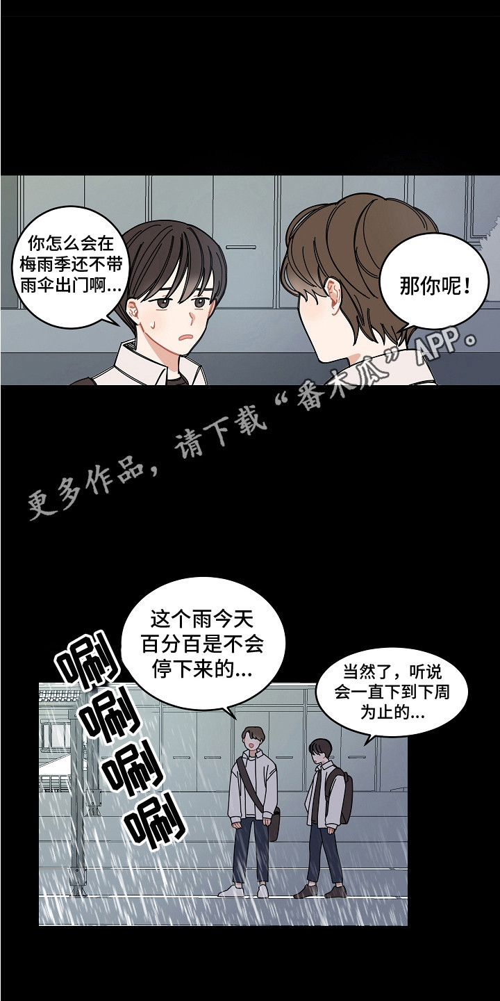 重播剧情漫画,第7章：梅雨季2图