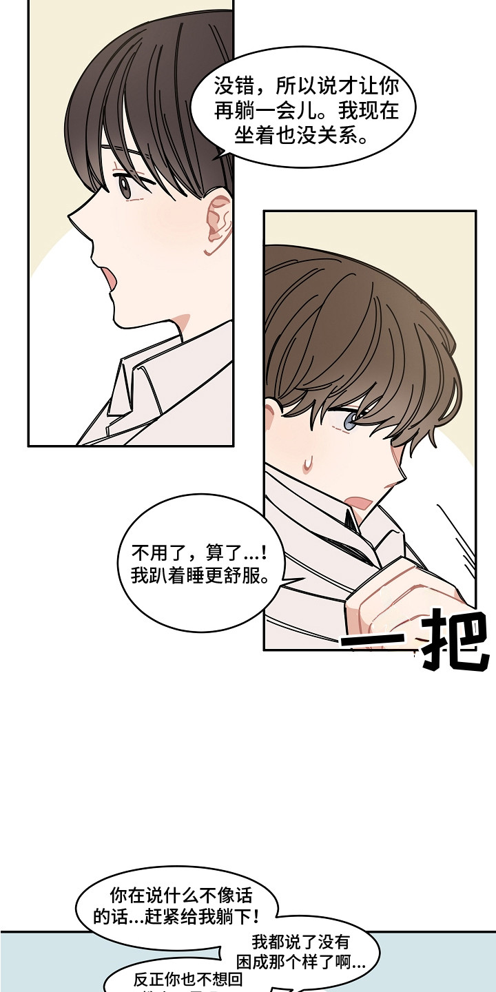 重播到结局漫画,第14章：多看一眼1图