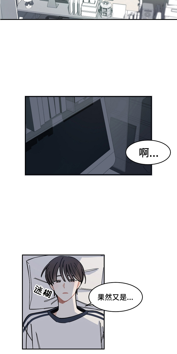 电视剧重播是什么意思漫画,第11章：系统故障1图