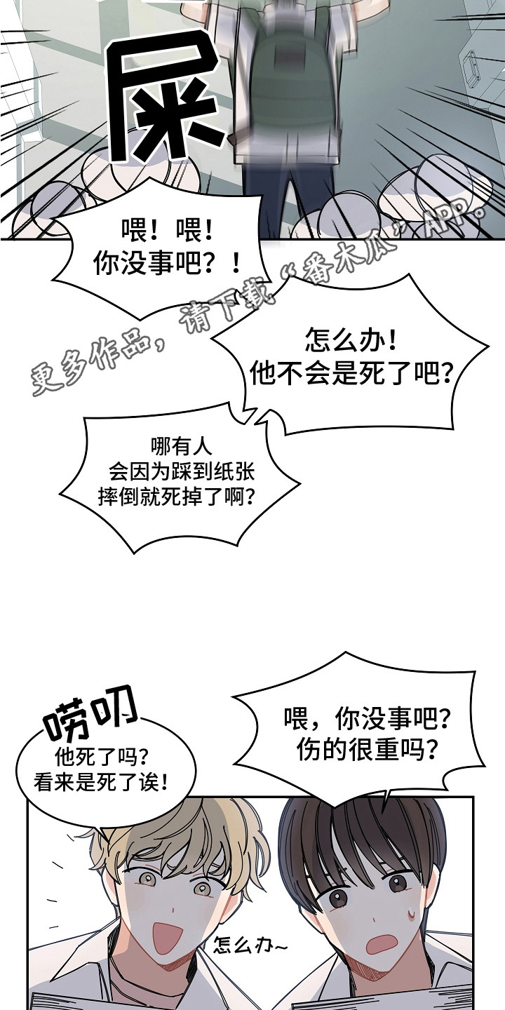 重播到结局漫画,第9章：跌倒2图