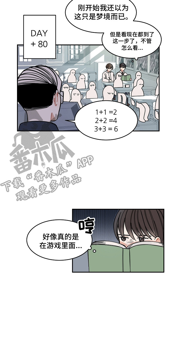 重播电话漫画,第6章：故意远离2图