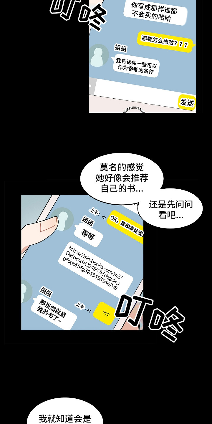 重播女单决赛直播视频漫画,第1章：游戏开发者2图