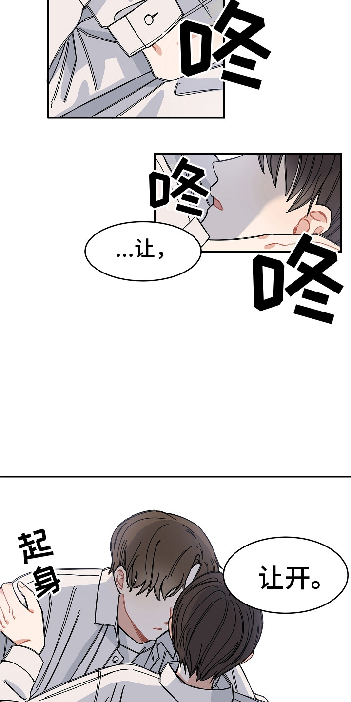 重播到结局漫画,第15章：尴尬1图