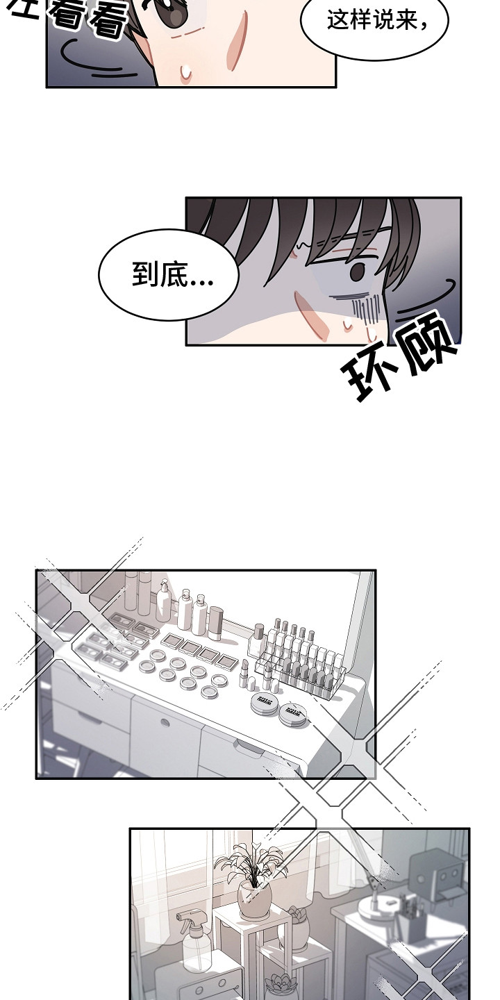 重播电视连续剧漫画,第3章：游戏开始2图