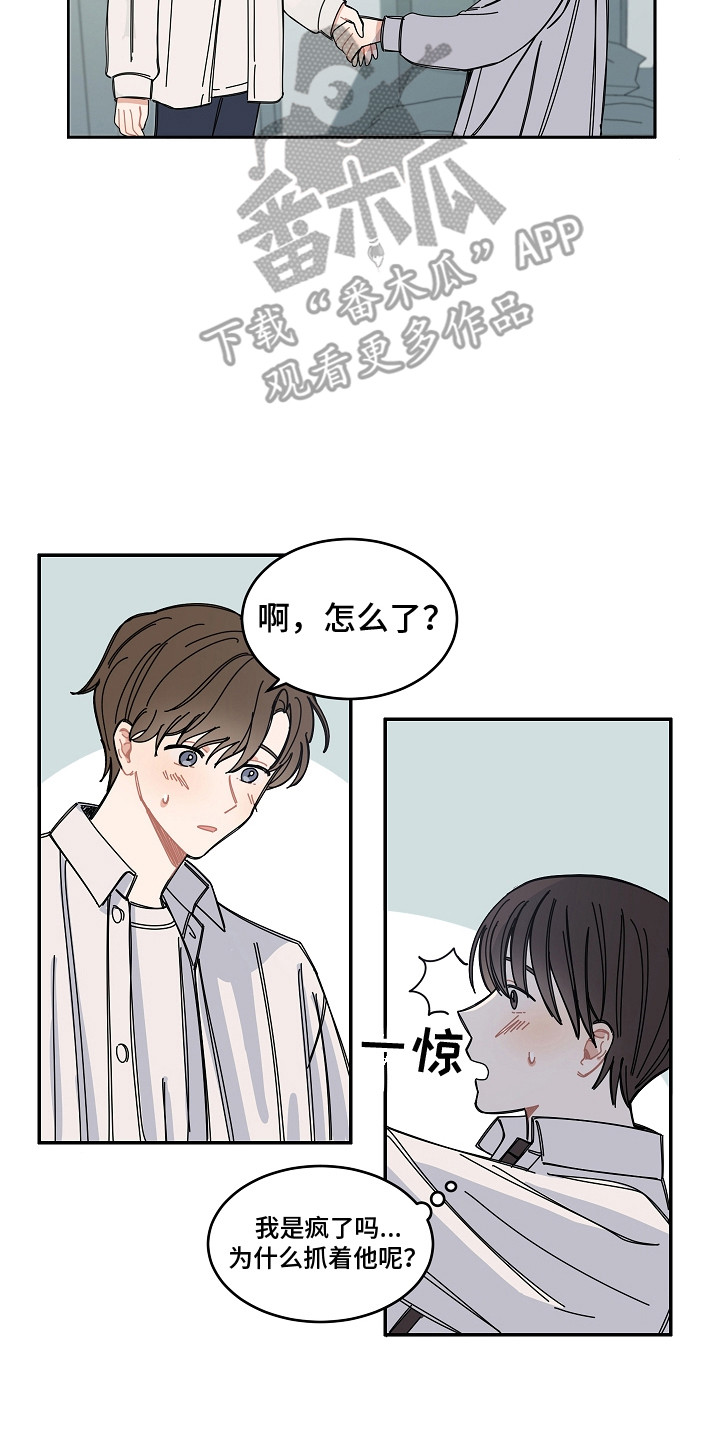 重播什么电影啊漫画,第15章：尴尬2图