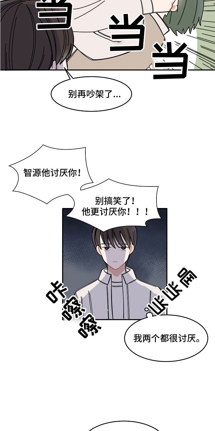 重播电话漫画,第6章：故意远离1图