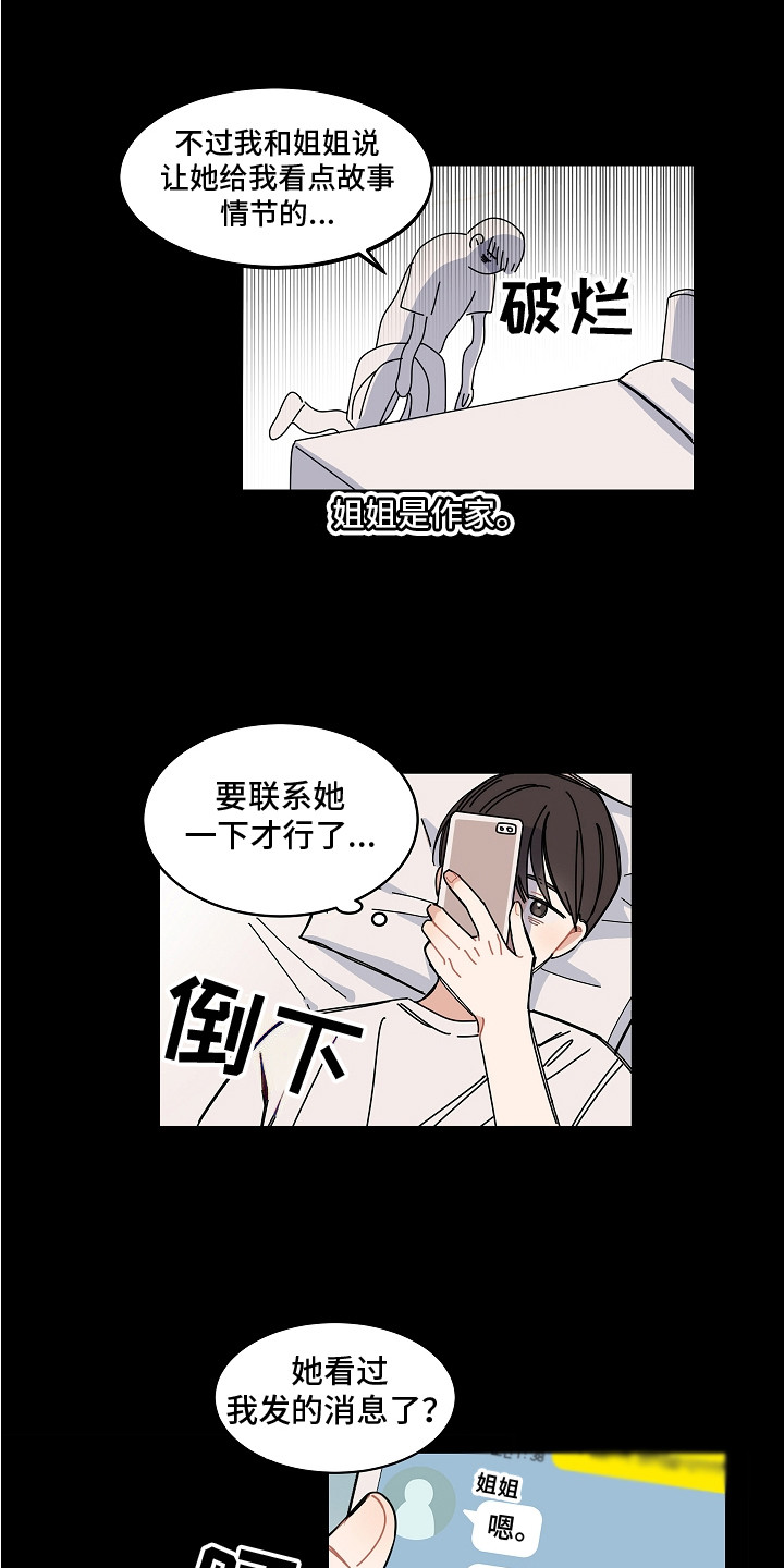 重播女单决赛直播视频漫画,第1章：游戏开发者1图