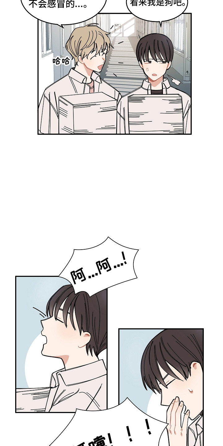 重播昨天晚上的寻情记漫画,第8章：感冒了1图