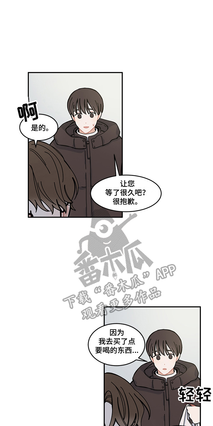 不看重播结局一样漫画,第24章：再次见面2图