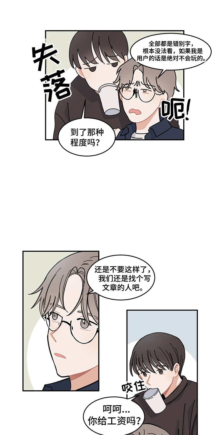 重播什么电影啊漫画,第23章：回到日常2图