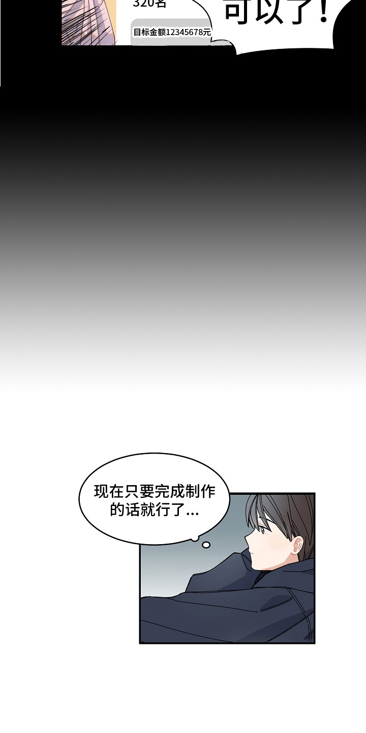 重新播放大结局漫画,第1章：游戏开发者2图