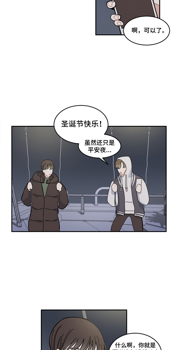 不看重播结局一样漫画,第20章：表白2图