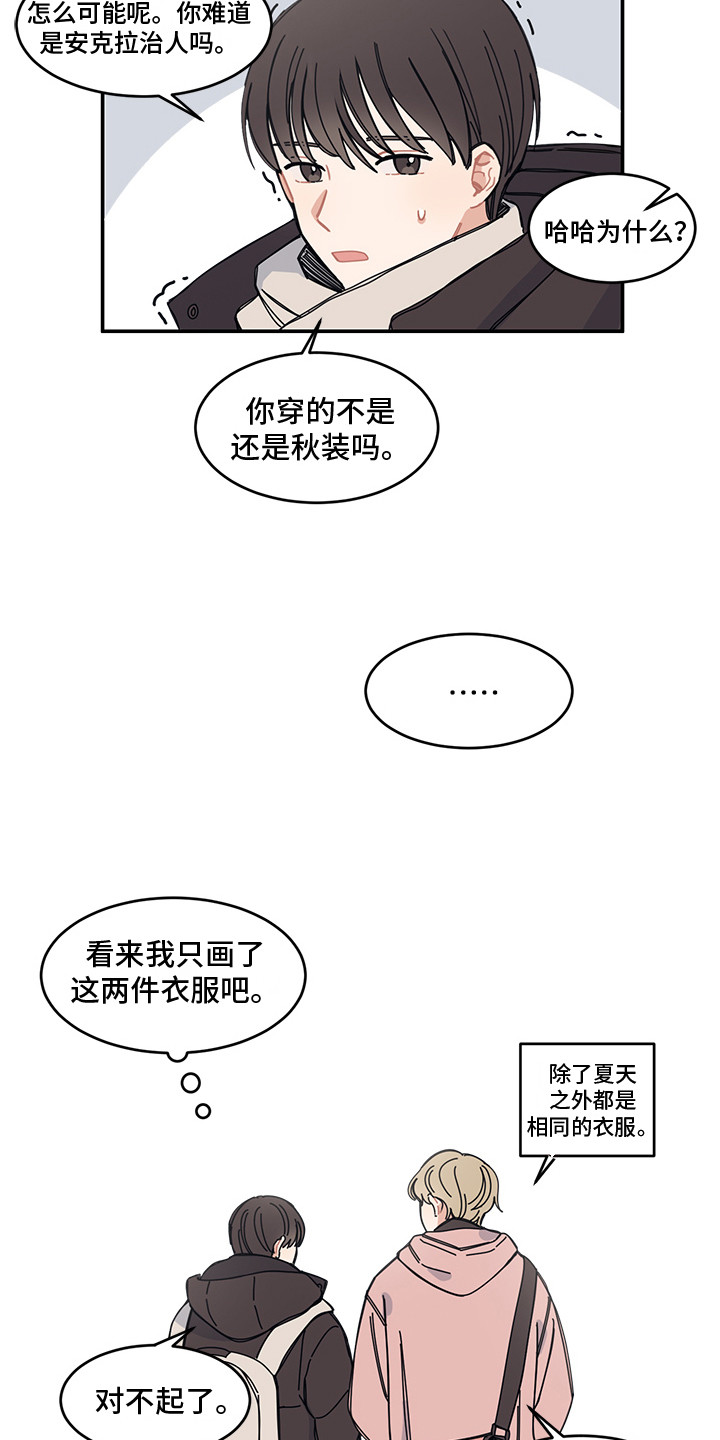 电视剧重播结局漫画,第19章：冬天来了1图