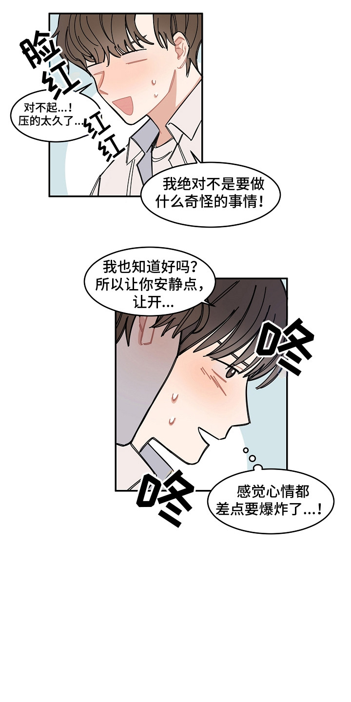 重播到结局漫画,第15章：尴尬1图