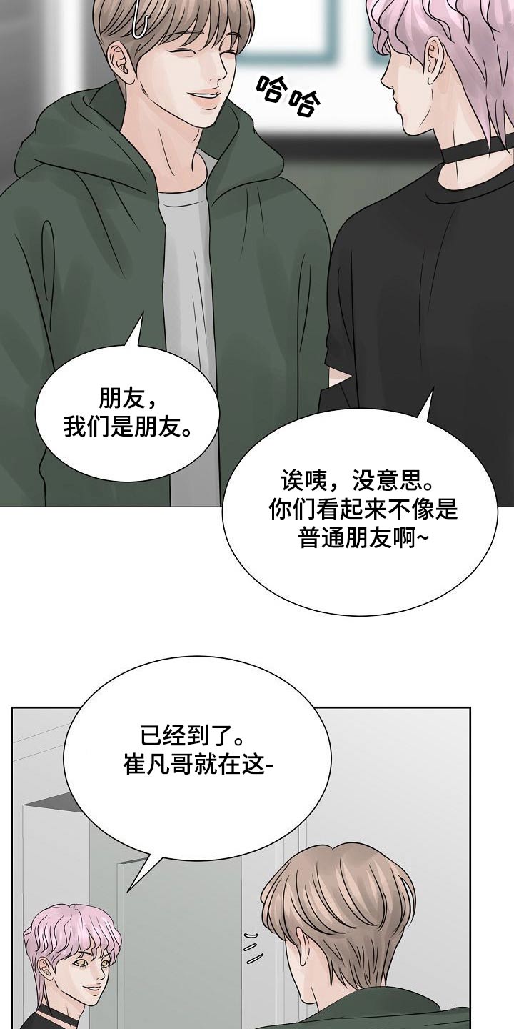 别在离别时说再见歌曲漫画,第39章：很尴尬2图