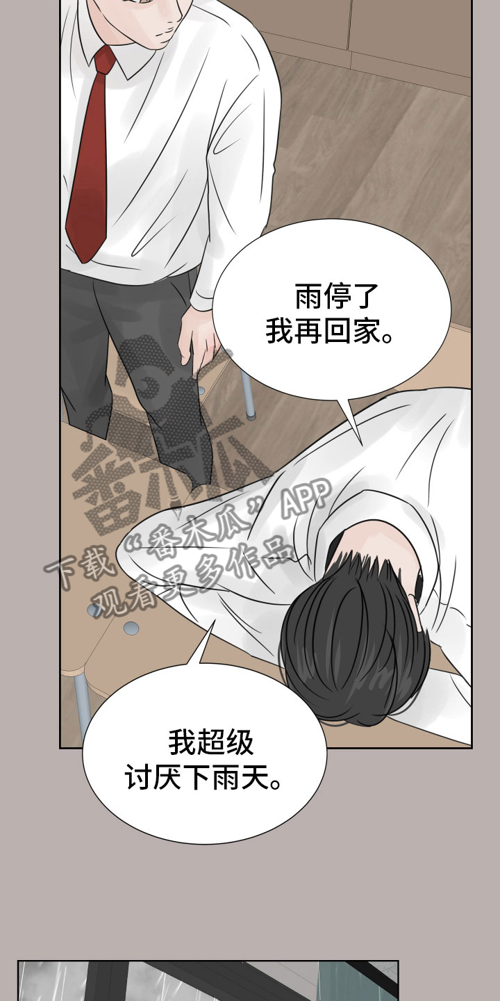 别再离开我苏格兰折耳猫漫画,第18章：抱抱我2图