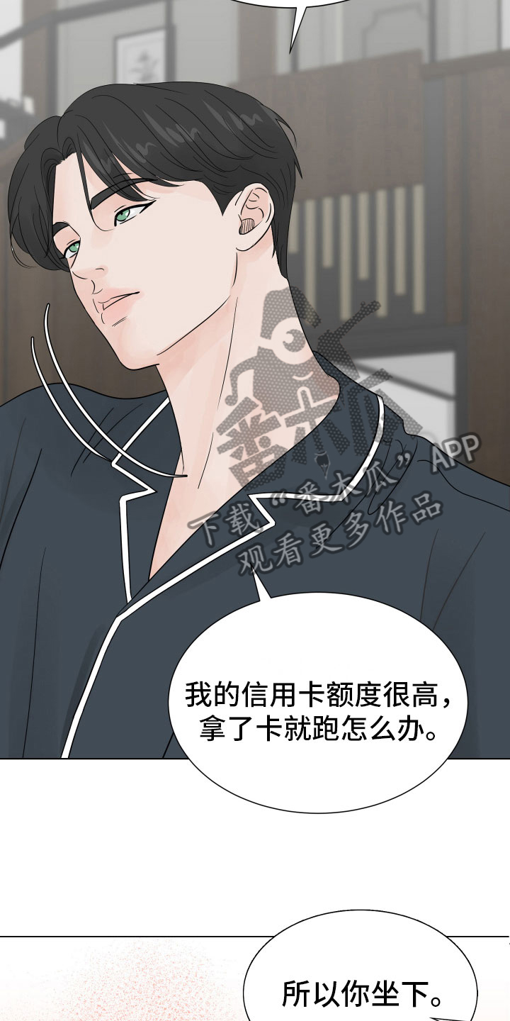 别再犹豫免费观看98集漫画,第7章：超市质询2图