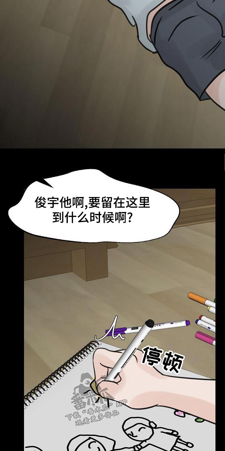 别再说你爱着我漫画,第54章：十岁的时候1图