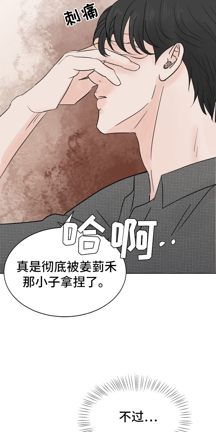 别在livehouse哭泣 歌词漫画,第6章：开心吗1图