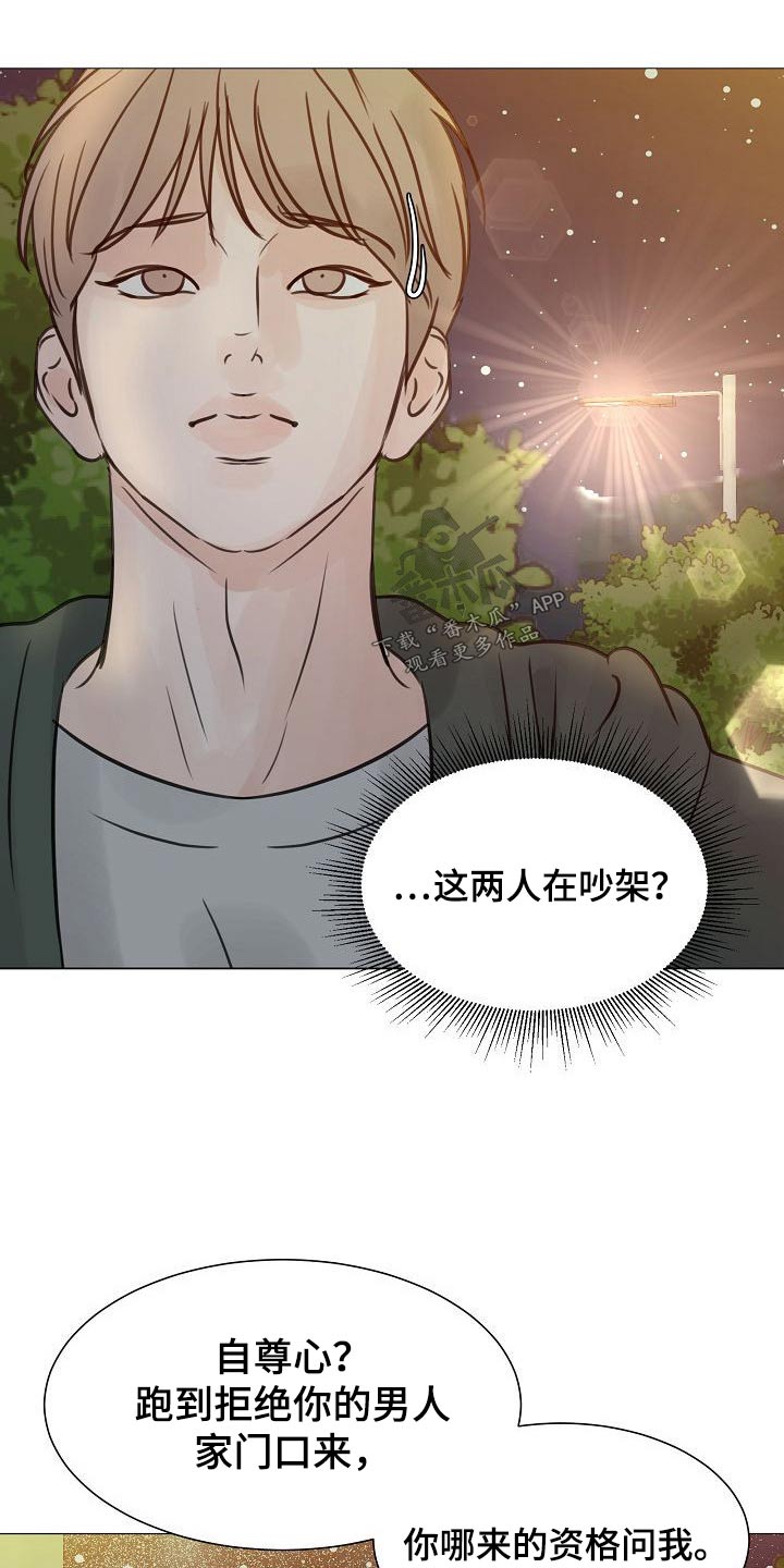 别再离开的时候说爱我漫画,第49章：我听到了2图