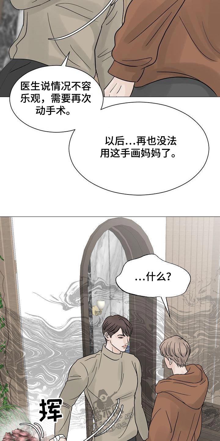 离别开出花漫画,第66章：孤身一人2图