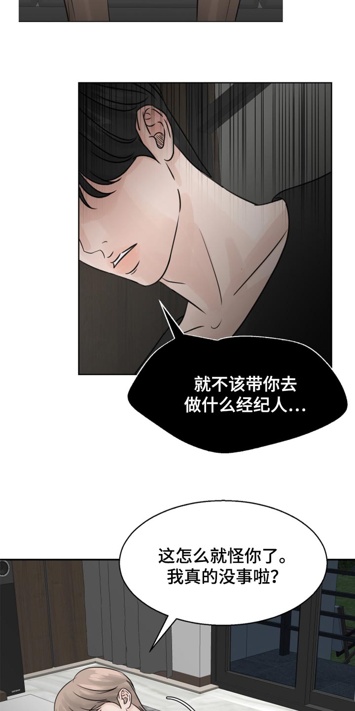 别再问了想要答案就去看看吧漫画,第24章：保姆1图